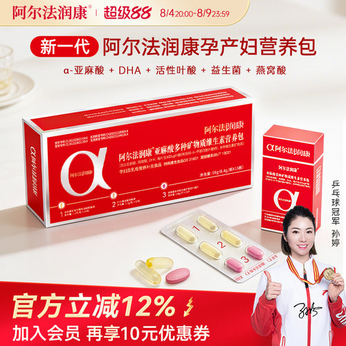 阿尔法润康孕妇亚麻酸DHA营养包