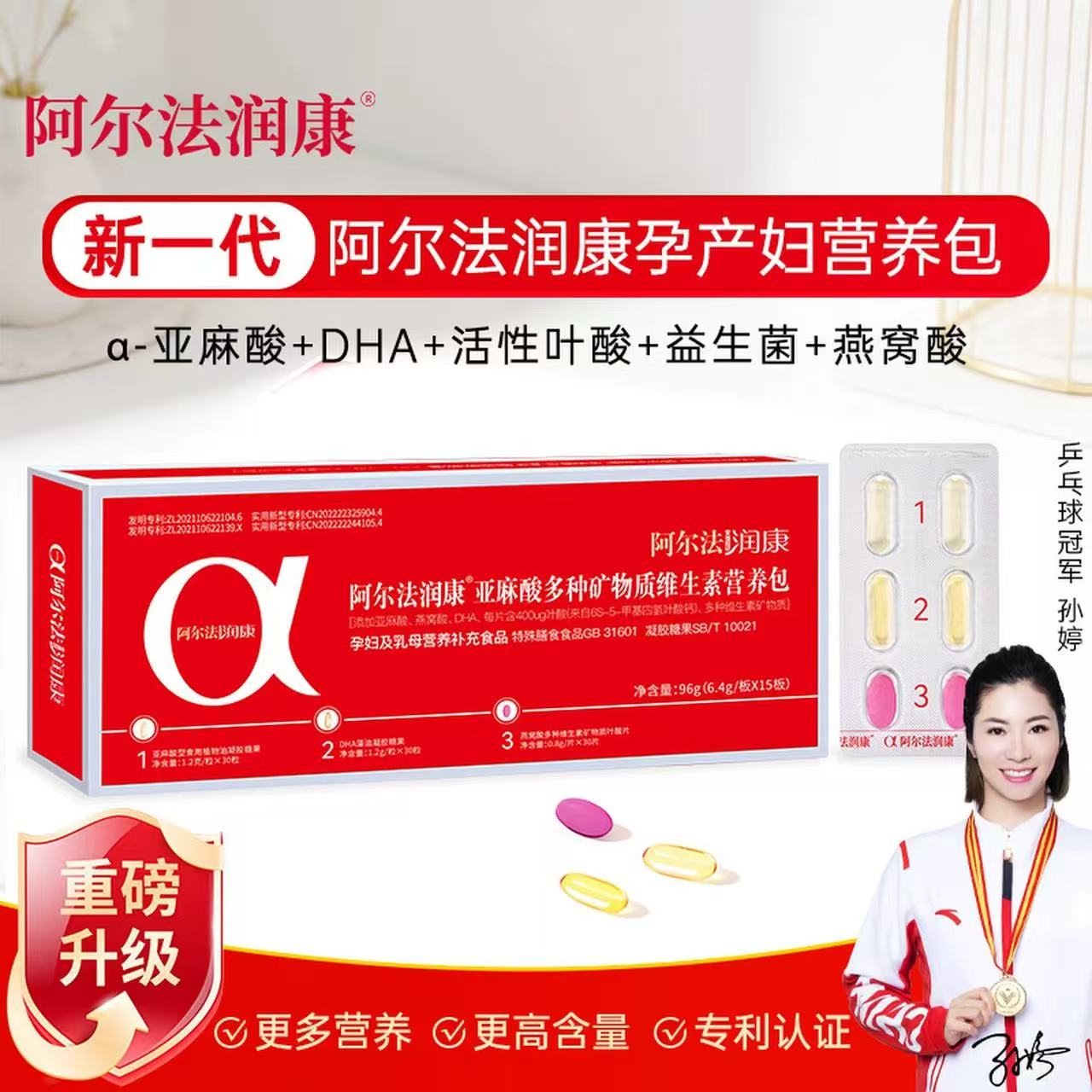 阿尔法润康孕妇亚麻酸DHA营养包