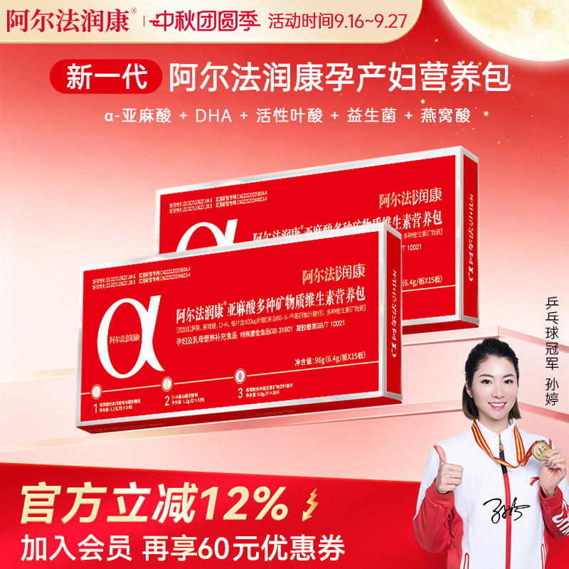 阿尔法润康孕妇营养包DHA亚麻酸
