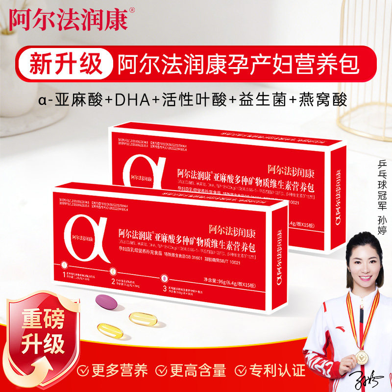 阿尔法润康孕产妇DHA维生素α-亚麻酸益生菌备孕期活性叶酸营养包