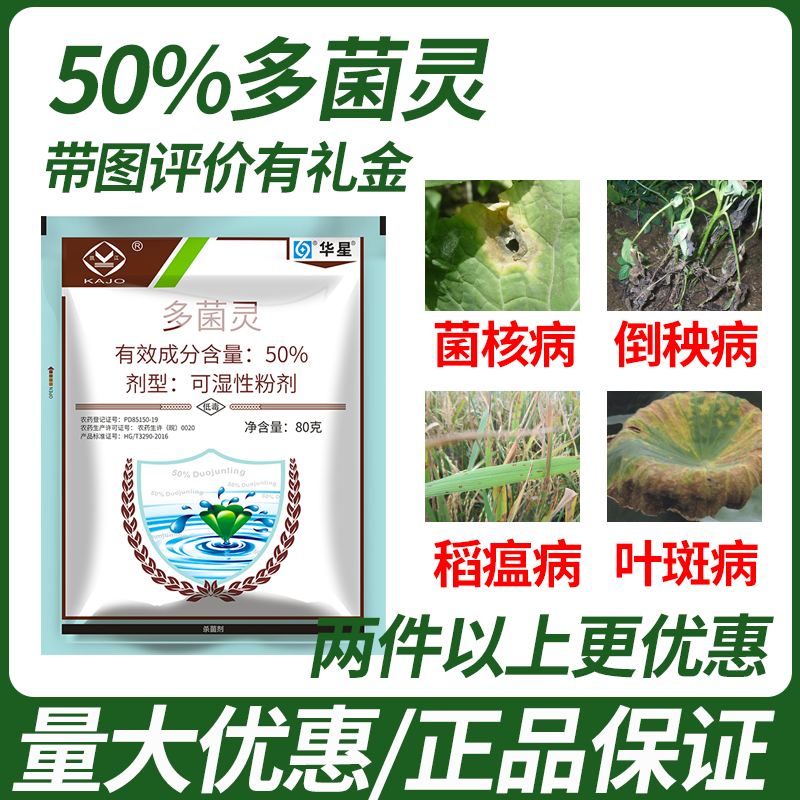 50%多菌灵植物杀菌剂多灵菌果树病害纹枯病稻瘟病叶斑小麦赤霉病