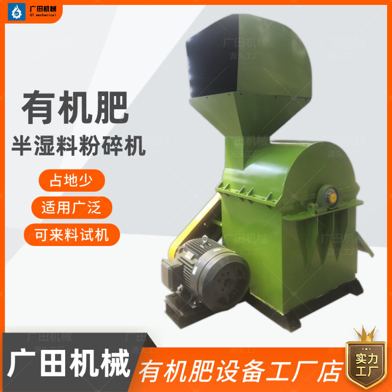 酒糟豆渣半湿物料粉碎机鹌鹑粪鸡粪堆肥结块破碎机果蔬垃圾打碎机