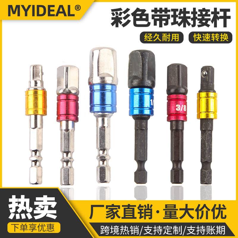彩色安全带珠接杆/万能套筒连接杆/AD接杆/带钢珠/带白圈图片