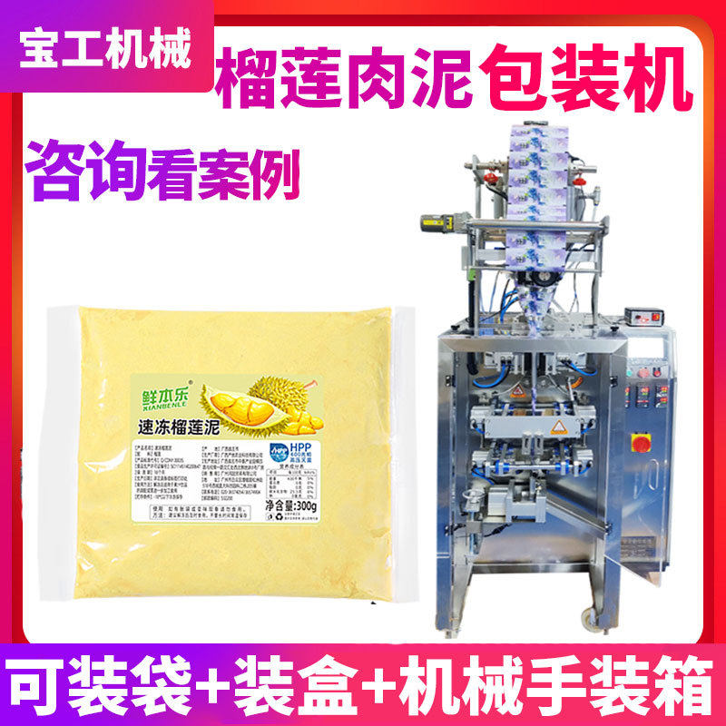 全自动袋装真空包装果酱果泥包装机定量立式高速榴莲泥包装机设备