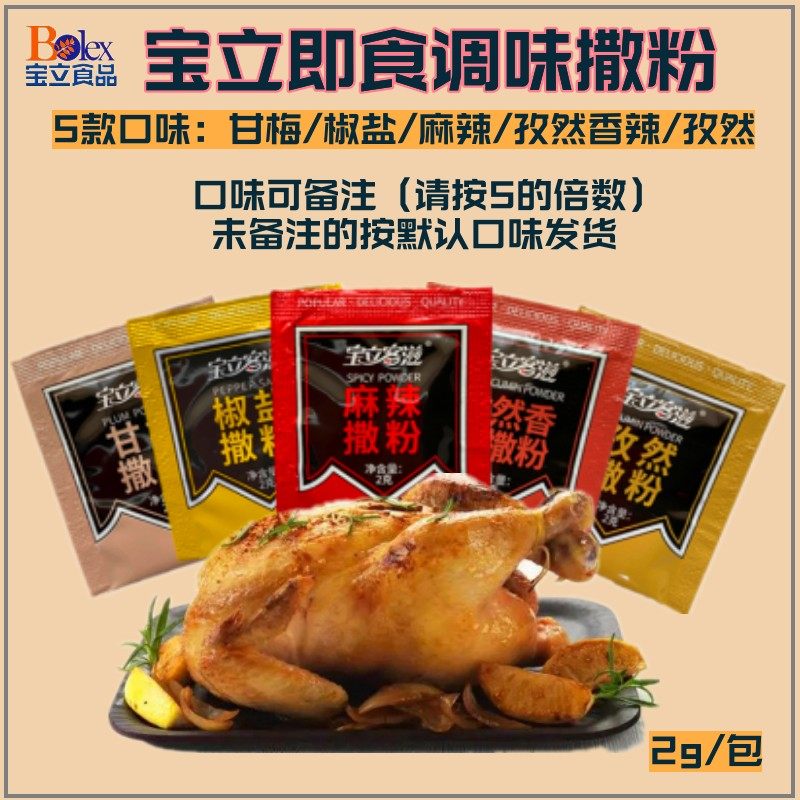 宝立2g小包家用上海烧烤撒料