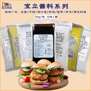 宝立酱料全系列商用装照烧酱黑椒酱蒜香黄油酱番茄红烩酱餐饮调味