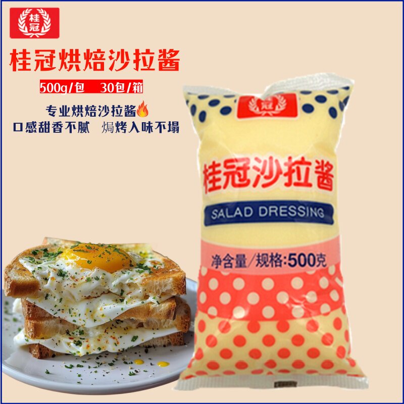 桂冠否沙拉酱上海烘焙焗烤沙拉