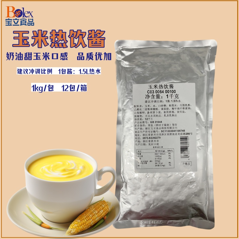 宝立玉米酱饮料商用肯德基香浓玉米汁浓缩玉米浆西式玉米浓汤原料