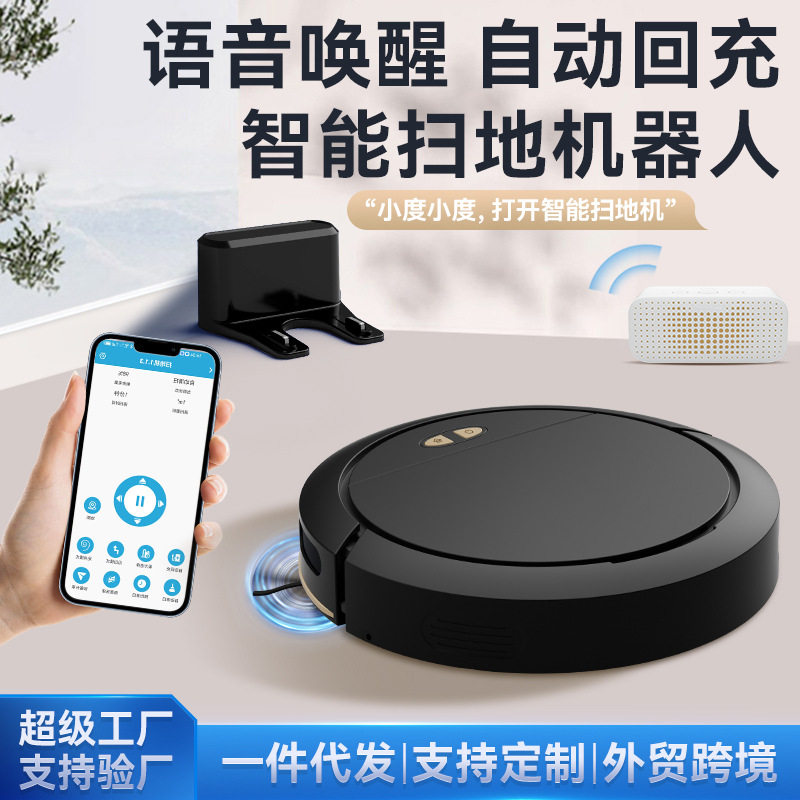 智能扫地机器人扫拖一体wifi语音