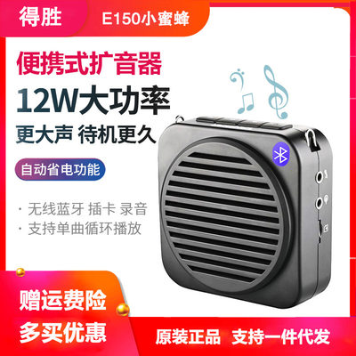 扩音器无线蓝牙得胜E150