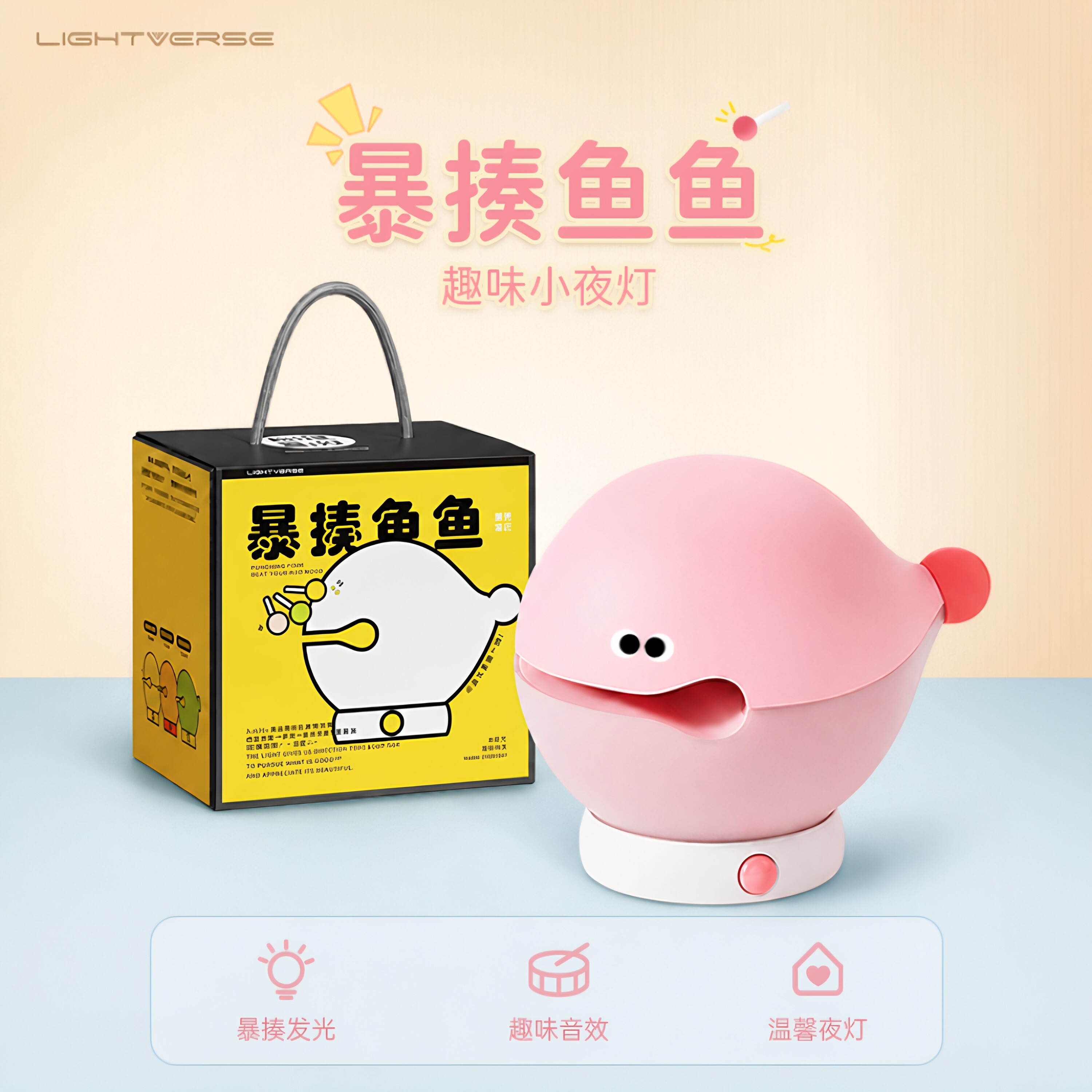 原创木鱼小夜灯Lightverse莱沃思暴揍鱼鱼伴睡台灯礼物创意拍拍灯