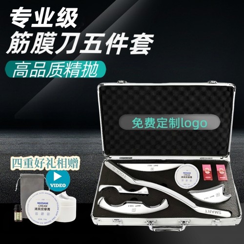 筋膜刀全套专业级理疗免费刻字