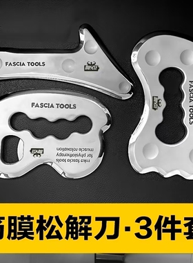 筋膜刀全套MKA专业理疗康复健身筋膜松解工具rocktape肌肉放松刀