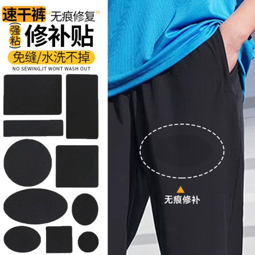 速干裤补丁贴夏天夏季薄款衣服破洞无痕修复自粘免缝修补图案布贴