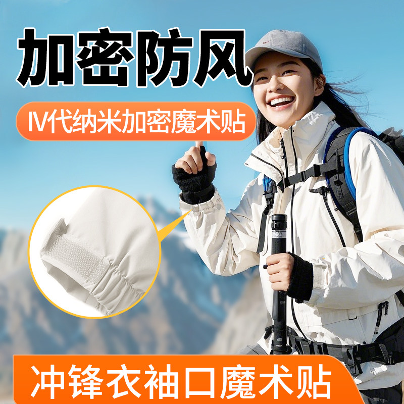 冲锋衣袖口魔术贴衣服用粘贴条衣服粘扣衣用更换魔术贴衣服专用