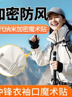 冲锋衣袖口魔术贴衣服用粘贴条衣服粘扣衣用更换魔术贴衣服专用
