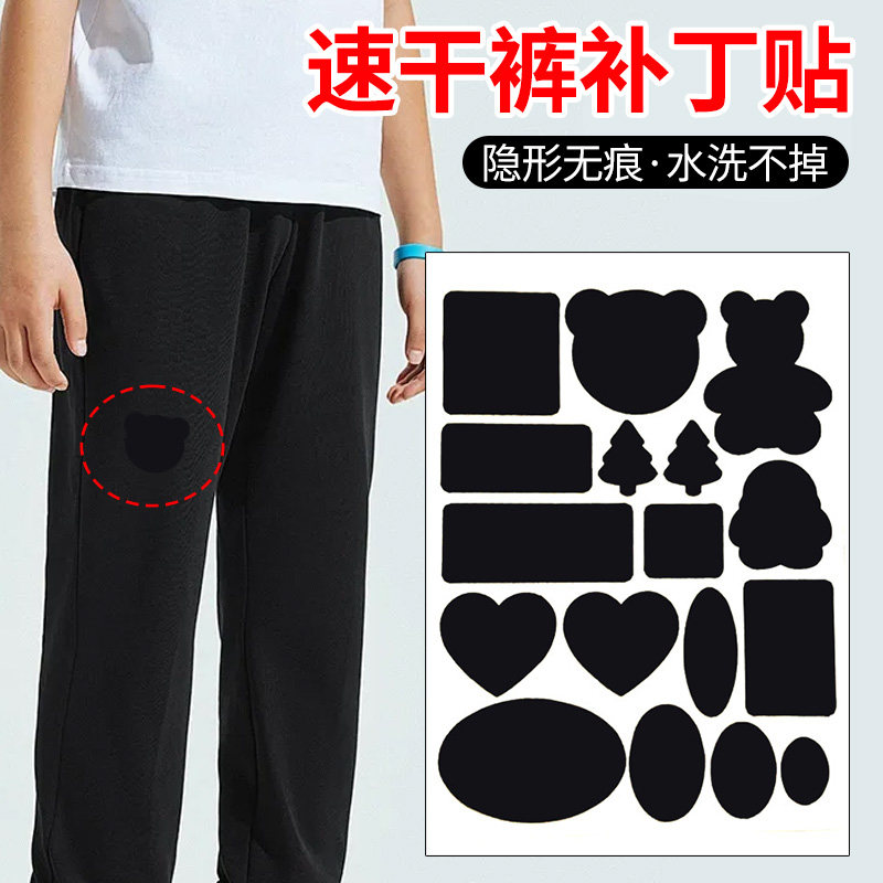 速干裤补丁贴运动裤子破洞修补布丁无痕修复衣服破损高级自粘免缝