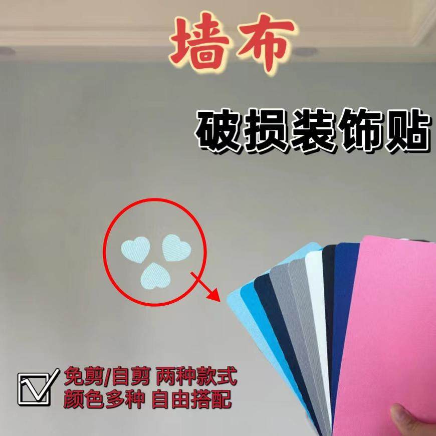 墙布补丁贴门破损墙纸壁纸贴纸遮丑贴补洞桌面孔洞遮挡瓷砖遮盖贴,居家布艺,布贴,淘宝优惠券,粉丝福利购,淘宝优惠卷