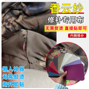 香云纱专用补丁贴自粘免熨烫夏季薄纱裤子真丝无痕款修补高级感