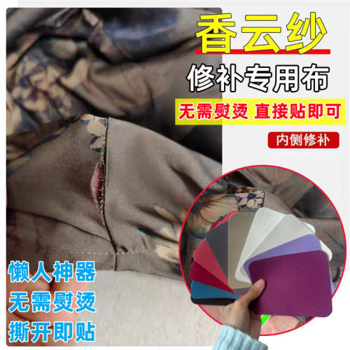 香云纱专用补丁贴自粘免熨烫夏季薄纱裤子真丝无痕款修补高级感