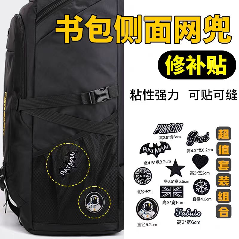 书包侧面网兜修补贴背包补洞自粘装饰遮丑免缝补破洞修复刺绣贴