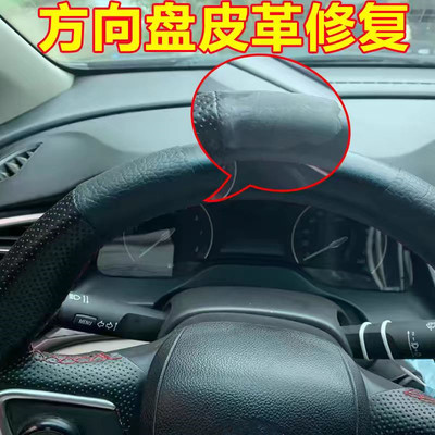 真皮方向盘套修复贴脱皮掉皮磨损防滑皮革遮丑无痕修补破皮遮丑贴