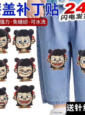儿童裤子膝盖哪吒补丁贴牛仔裤自粘免缝无痕高端修补衣服破洞布贴