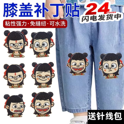 儿童裤子膝盖哪吒补丁贴牛仔裤自粘免缝无痕高端修补衣服破洞布贴