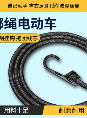 绑绳电动车挂钩弹性皮筋摩托车弹力松紧快递固定困绑绳松紧绑带