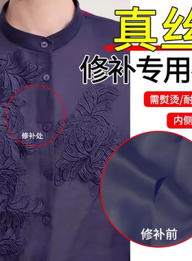 真丝衣服补丁贴自粘免缝夏季薄款桑蚕丝裤子破洞无痕修补修复贴布