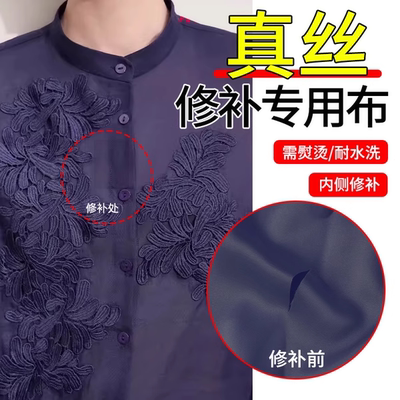 真丝衣服补丁贴自粘免缝夏季