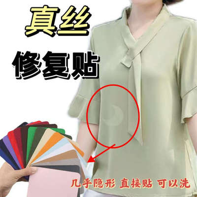 桑蚕丝雪纺补丁贴真丝修复无痕贴连衣裙纱裙破洞修补烂了补洞贴
