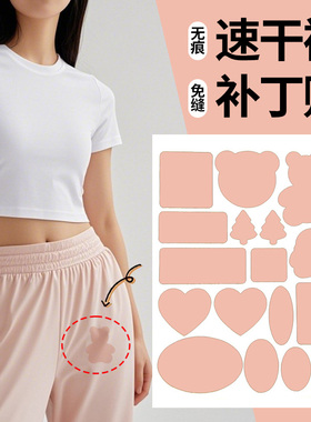 速干裤补丁贴运动裤子破洞修补贴衣服破损修复自粘免缝防晒衣粉色