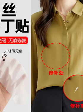 绿色真丝补丁贴衣服裤子破洞无痕修补修复布贴自粘免缝桑蚕丝夏季