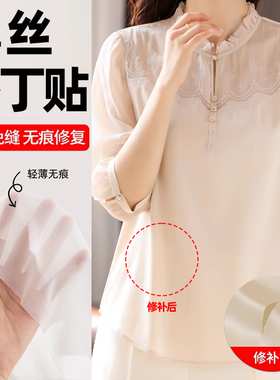 真丝补丁贴衣服裤子破洞无痕修补修复布贴自粘免缝桑蚕丝夏季薄款