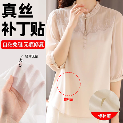 真丝补丁贴衣服裤子破洞无痕修补