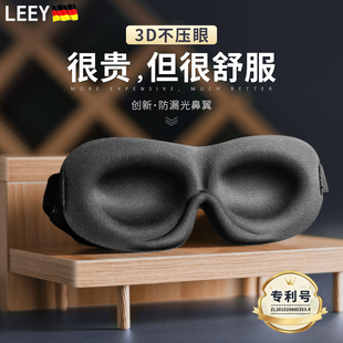 德国遮光睡眠眼罩3D立体旅行睡觉专用护眼缓解眼疲劳男女透气助眠