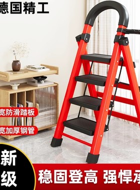 德国家用折叠梯加厚碳钢安全稳固多功能人字梯移动便携乔迁红色梯