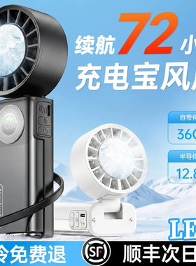 德国进口降温充电宝二合一风扇