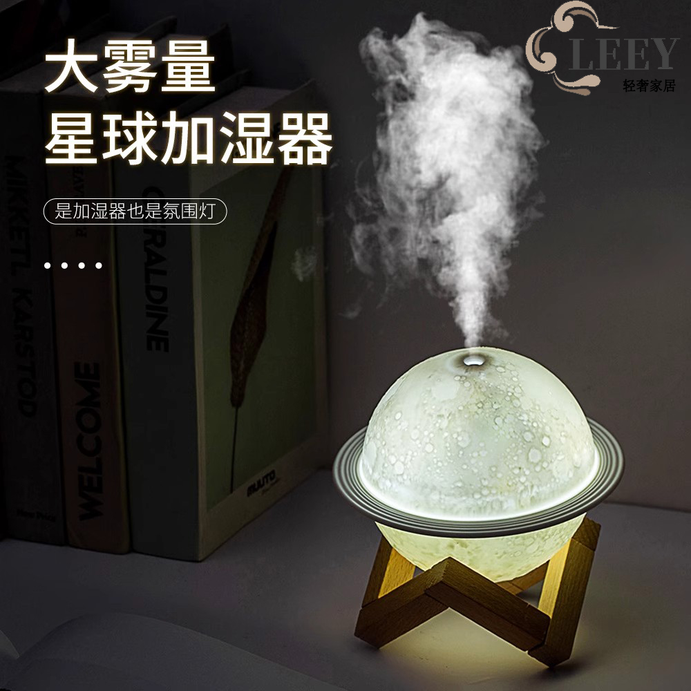 德国星球氛围灯加湿器大雾量