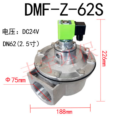 布袋除尘器上海袋式直角淹没电磁脉冲阀DMF-Z-62S/2.5寸膜片配件