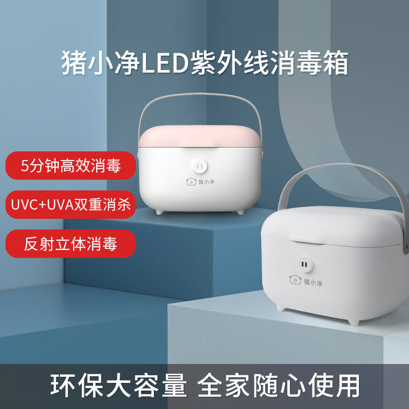 三思猪小净紫外线消毒箱家用小型物品消毒器猪小净杀菌箱-15W