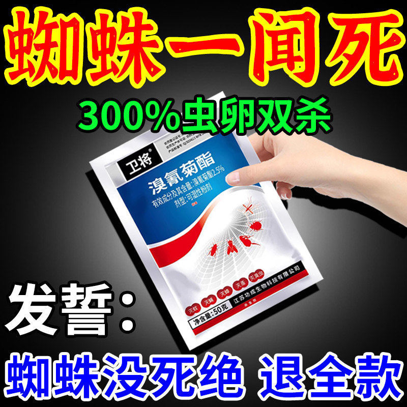 家用杀蜘蛛专用药室内灭长腿蜘蛛蜈蚣神器卧室内厨房除杀虫剂,洗护清洁剂/卫生巾/纸/香薰,杀虫剂（卫生农药）,淘宝优惠券,粉丝福利购,淘宝优惠卷