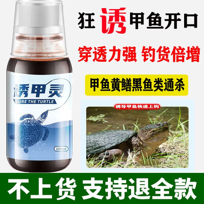 钓甲鱼小药王八诱饵专用诱食剂老憋药水添加剂饵料专用甲鱼钩全套