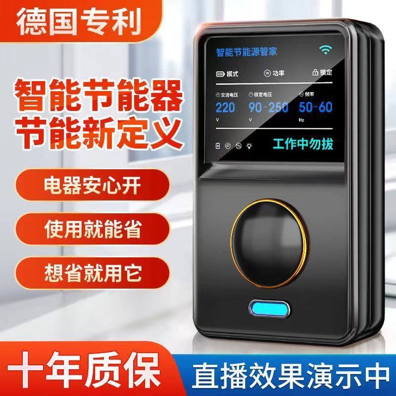 【巨省电】2025新款省电器进口节电器智能通用省电宝科达德国芯片