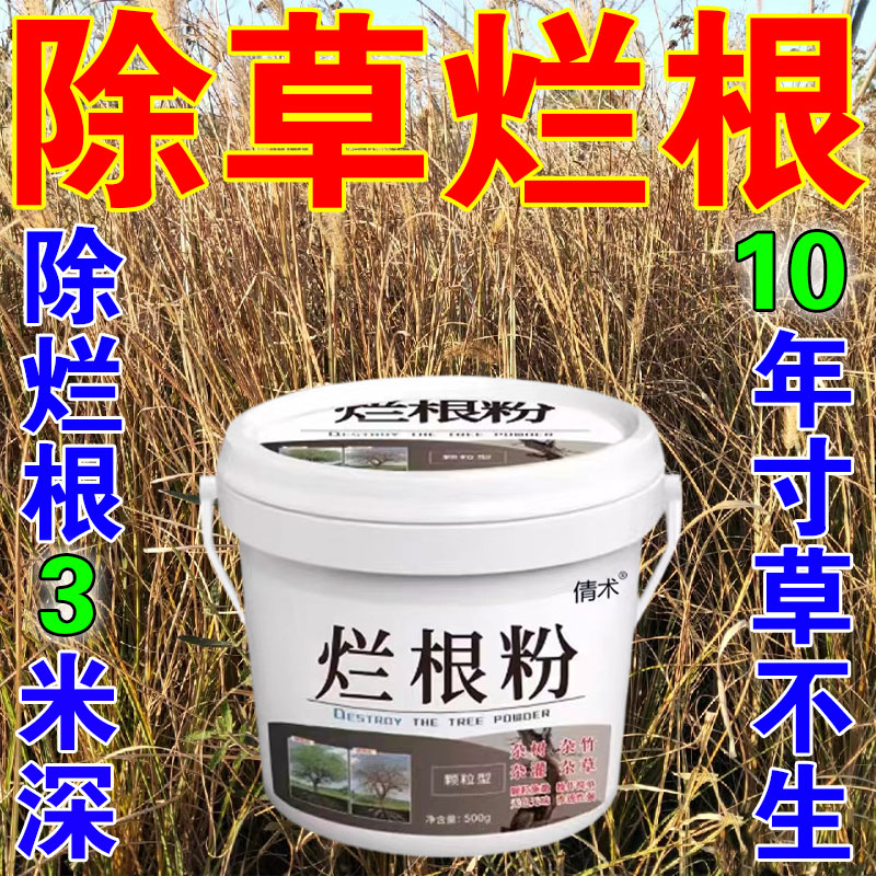 环泰铜除草烂根剂一扫三年不长草光正品烂根粉强力灭树粉除草竹子