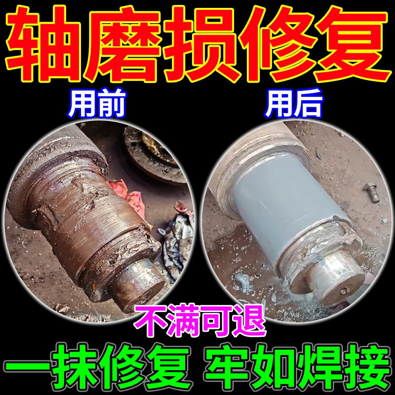轴磨损修补剂轴承位修复剂金属耐磨修补轴胶头高硬度金属耐磨修复