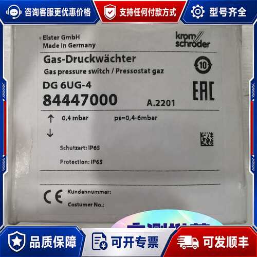 议价德国Elster气体压力开关DG6UG-4，型号DG6UG4可维修