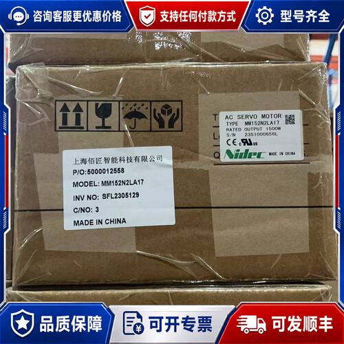 议价NIDEC伺服电机MM152N2LA17尼得科NIDEC-SANKYO清仓三台可维修