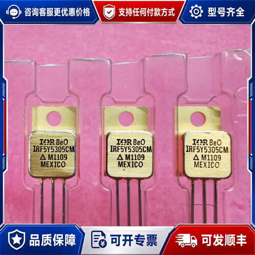 议价IRF5Y5305CM三极管TO-257AA封装原厂晶源可维修